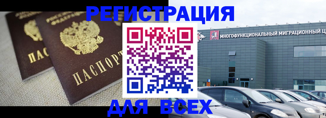 прописка 2025 в Зернограде