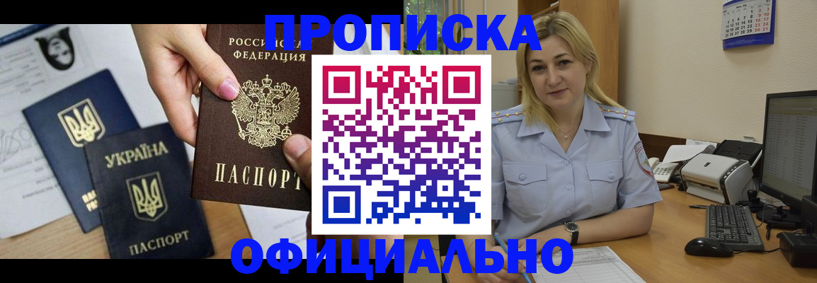 временная регистрация недорого в Зернограде