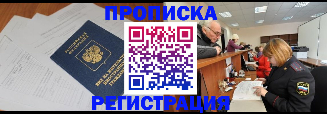 прописка иностранных граждан в Зернограде