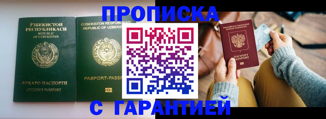 прописка от собственника в Зернограде