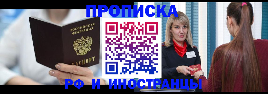 купить прописку в Зернограде