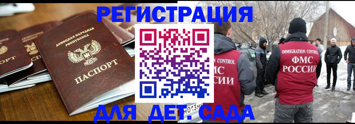 прописка ребенка в Зернограде
