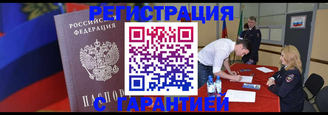временная прописка в Зернограде